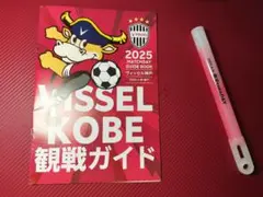 VISSSEL KOBE 観戦ガイド 2025　●2025.4.16発行