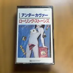 アンダー カヴァー ローリング・ストーンズ カセットテープ　国内盤