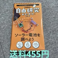 ソーラー電池を調べよう&DNAを調べよう