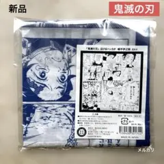新品未開封　鬼滅の刃　嘴平伊之助　伊之助　泣けるハンカチ　無限列車編
