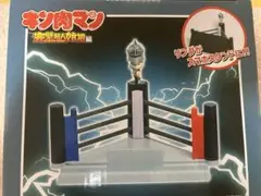 キン肉マン　完璧超人始祖編　リング型フィギュアスタンド