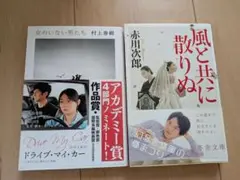 小説　2冊セット