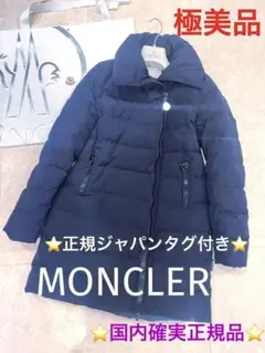 ⭐️青山本店購入⭐️極美品⭐️モンクレール 最強美ライン ロング丈 ダウンコート