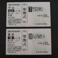2025年最新】馬券 アグネスタキオンの人気アイテム - メルカリ