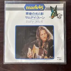 ジュディ・コリンズ 青春の光と影