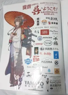 【非売品】艦隊これくしょん 艦これ改 大和 ロング サイズ ポスター 非売品】艦隊これくしょん 艦これ改 大和 ロング サイズ
