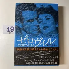 ゼロヴィル