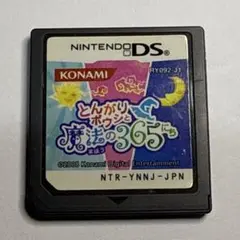 とんがりボウシと魔法の365にち