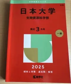 日本大学生物資源科学部　2025