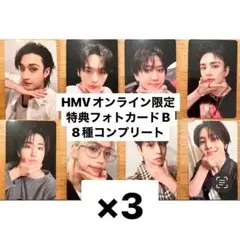 スキズ KARMA hmv トレカB 8枚コンプリートセット×3せット　skz