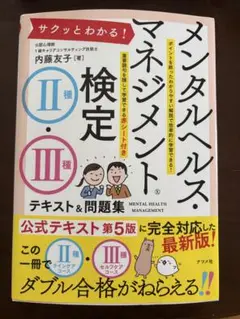 メンタルヘルス・マネジメント検定 II種・III種