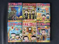 三丁目の夕日　6冊セット