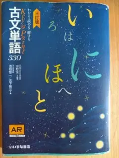 古文単語 330 三訂版