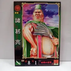 【美品】三国志大戦3 EX 諸葛亮/孔明