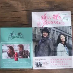 新しい靴を買わなくちゃ 豪華版 Blu-ray Amazon.co.jp: 新しい靴を買わなくちゃ [DVD] : 中山美穂、向井
