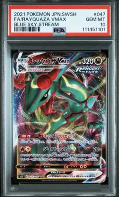 レックウザVMAX RRR S7R 蒼空ストリーム 047/067 Rayquaza VMAX RRR 047/067 S7R Blue Sky Stream - Pokemon Card