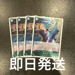【最安値】サンジr4枚セット