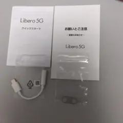 Libero 5G付属品 クイックスタート説明書