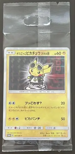 ボスごっこピカチュウ スカル団　未開封 スカル団ごっこピカチュウ(未開封)【P】{013/SM-P}