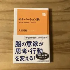 モチベーション脳