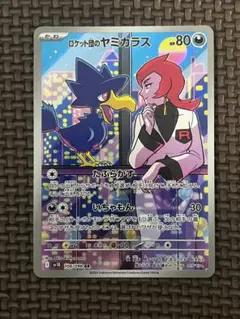 ロケット団の栄光 AR PSA10 連番　ヘルガー　ヤミカラス ロケット団の栄光 AR PSA10 連番 ヘルガー ヤミカラス - メルカリ