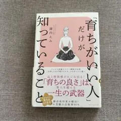 「育ちがいい人」だけが知っていること
