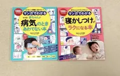 【育児本】病気の時に慌てない・寝かしつけ本【新古本】