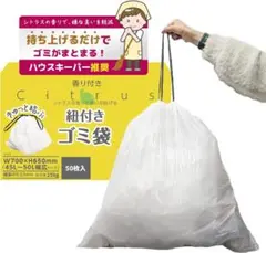 紐付きゴミ袋 45L シトラスの香り 50枚入り 厚手 防臭 乳白色