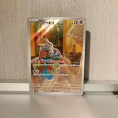 【ポケカ】ミミッキュ　AR