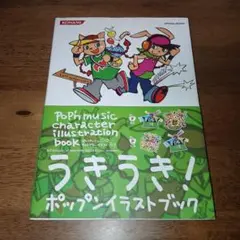 2025年最新】ポップンミュージック キャラクターイラストブック