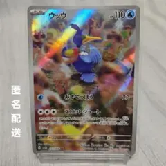 ウッウ AR ポケモンカード クリムゾンヘイズ