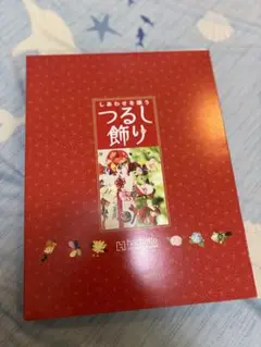 吊るし飾り98号99号