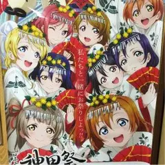 【新品未開封】2015年 神田祭 ラブライブ! コラボポスター μ's 神田明神 新品未開封】2015年 神田祭 ラブライブ! コラボポスター μ's