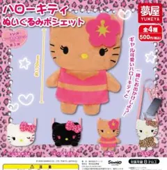 ハローキティ ぬいぐるみポシェット 日焼け 新品未使用