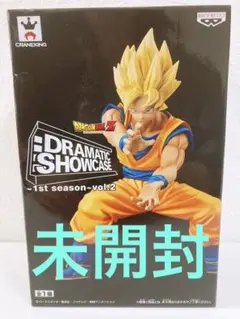孫悟空 ドラゴンボールZ DRAMATIC SHOWCASE 未開封