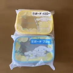 シナモロール当たりくじ　ポーチ　2個セット