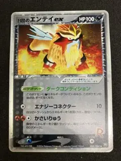 R団のエンテイ ex ☆ 拡張パック ロケット団の逆襲 068/084 R団のエンテイ ex ☆ 拡張パック ロケット団の逆襲 068/084