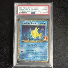 【PSA10】ひかるコイキング プロモカードパック 25th