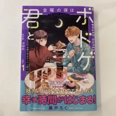 金曜の夜はボドゲと君と. vol.1
