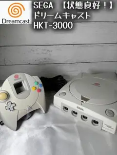 SEGA ドリームキャスト HKT-3000 本体