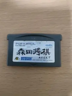 森田将棋 AGB-AMS2-JPN ゲームボーイアドバンス用