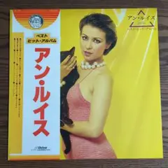 ★希少品★アン・ルイスのLPレコード「ベスト・ヒット・アルバム」