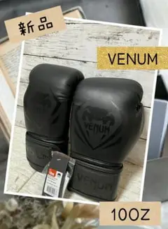 VENUM ボクシンググローブ オールブラック