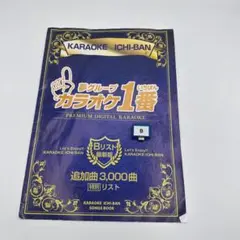 2025年最新】カラオケ1番 カートリッジの人気アイテム - メルカリ