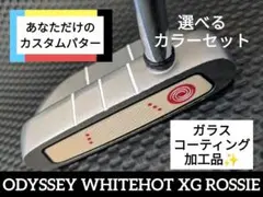 カスタムセット❗オデッセイパター ホワイトホットXG ロッシー