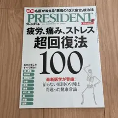 PRESIDENT 2023.8.18号