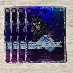 ワンピース カードゲーム マゼラン 4枚セット