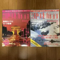週刊地球旅行【全100冊まとめ売り】 2025年最新】週刊 地球旅行 冊の人気アイテム - メルカリ