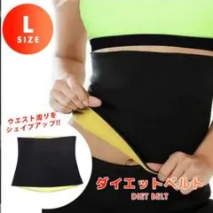 ユニセックス お腹 引き締め サポート ダイエットベルト Lサイズ 黒