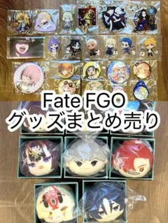 Fate FGO グッズまとめ売り